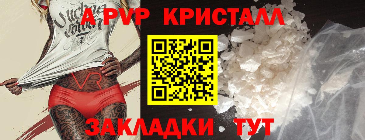 A-PVP Соль  А ПВП  Домодедово  APVP Crystall  Вход с VPN  Alpha-PVP крисы CK 