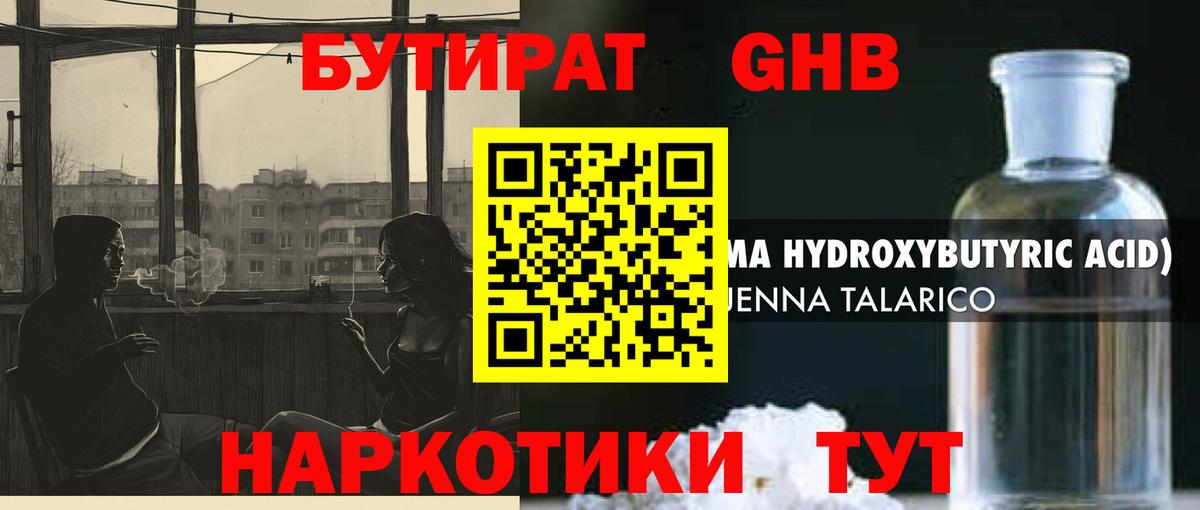 Домодедово  БУТИРАТ бутандиол  Вход с VPN 