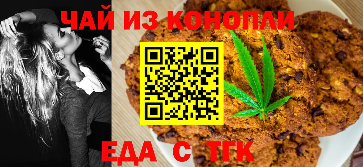 Еда ТГК конопля  Вход с VPN  Домодедово 