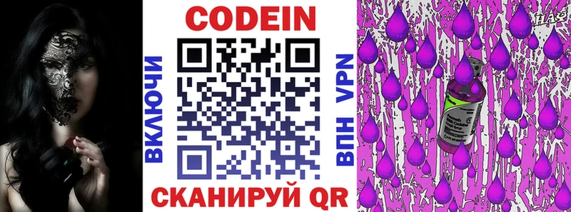 Кодеиновый сироп Lean Purple Drank  Домодедово 