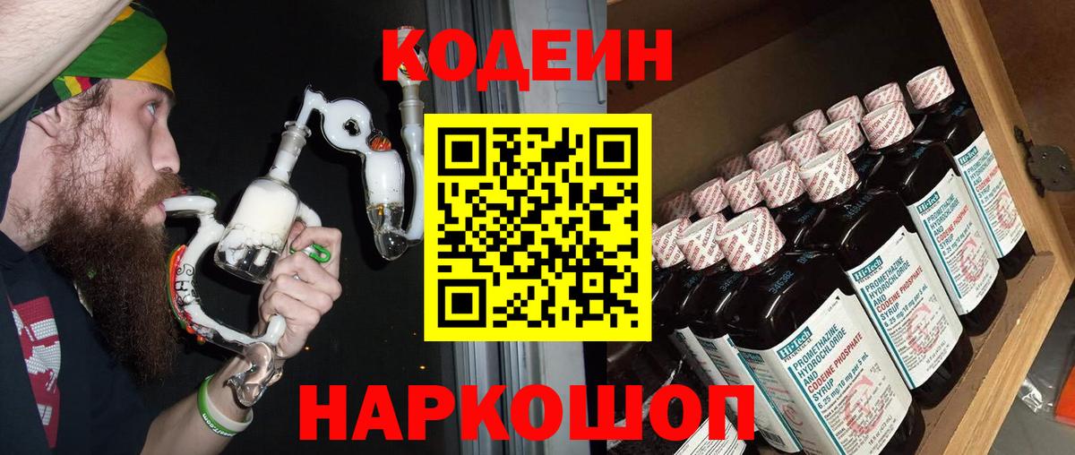Кодеиновый сироп Lean напиток Lean (лин) Домодедово