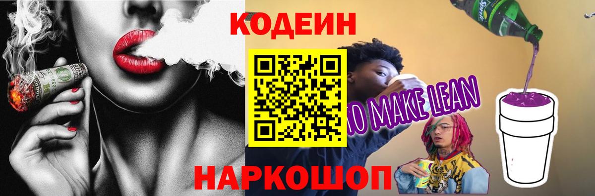 Домодедово  Codein напиток Lean (лин)  Вход с VPN  Кодеиновый сироп Lean напиток Lean (лин) 