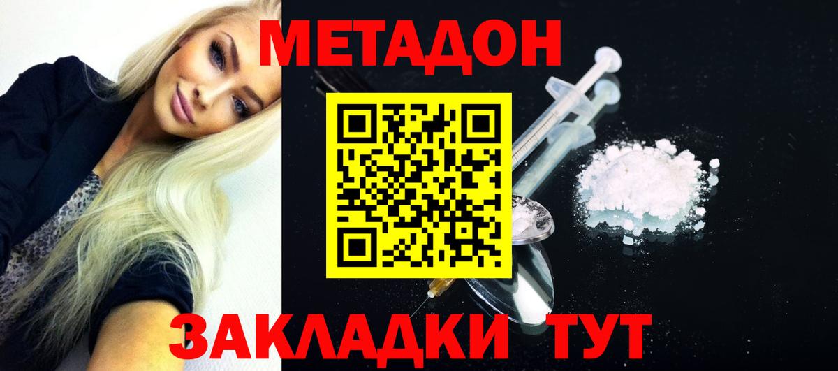МЕТАДОН VHQ  Вход с VPN  Домодедово  МЕТАДОН белоснежный 
