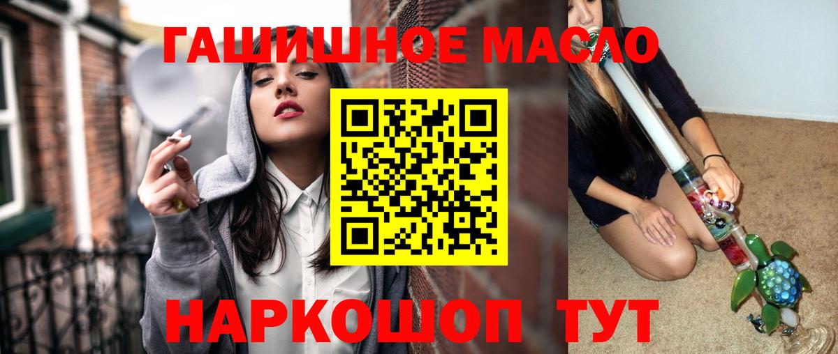 ТГК гашишное масло Домодедово